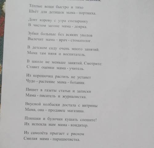 3. О каких профессиях идёт речь в стихотворении помагитеее