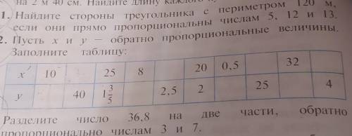 Пусть х и у–обратно пропорциональные величины. Заполните таблицу: 
