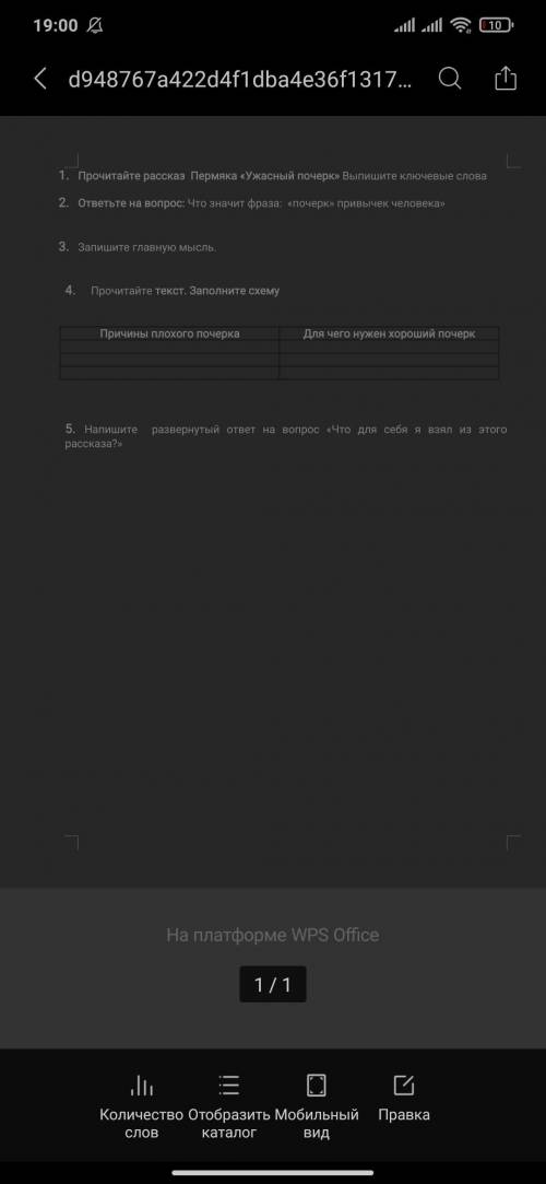 Произведение Пермяка ужасный почерк с ответами