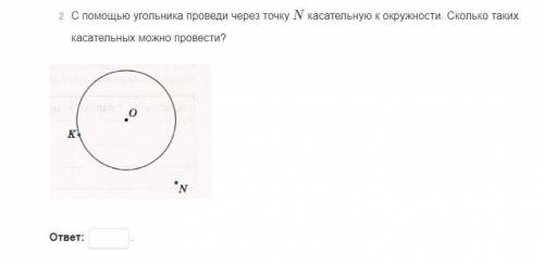 Запишите ответ. Просто ответьте на вопрос, рисунок отправлять не требуется.