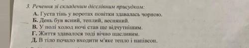 Речення зі складеним дієслівним присудком