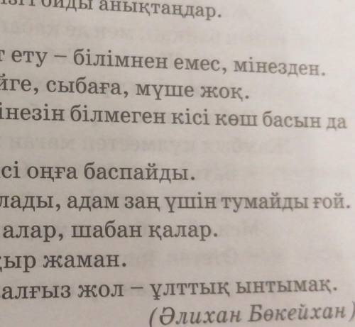 Қазақ тілі 91бет 3тапсырма 6 сынып