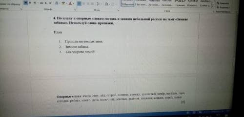 Составить рассказ по опорным словам, что бы было по плану