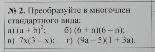 Преобразует многочлена в стандартный вид