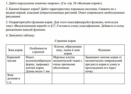 биологию не могу сделать=( (просто лень: 