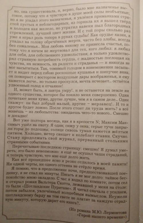 Как ты думаешь чем могли привлечь Алексея им но эти страницы дневник а Печорина?