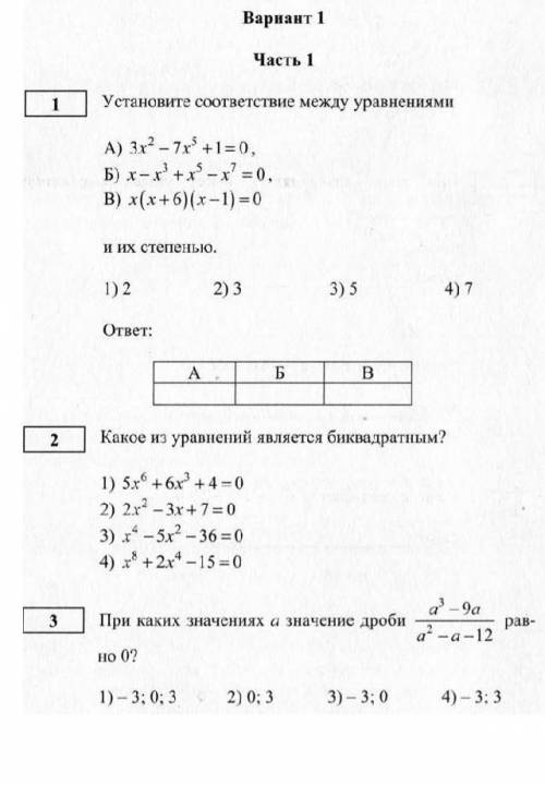 решить контрольную работу по алгебре это очень через 30 минут надо скинуть