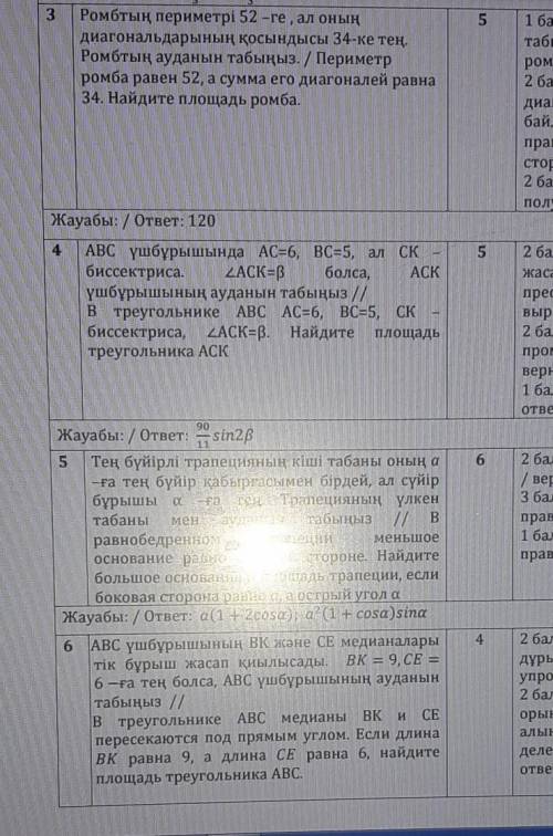 Как это решить ,я не понимаю.4 и 6​