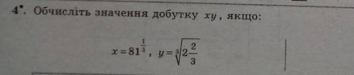 Обчисліть значення добутку xy, якщо 