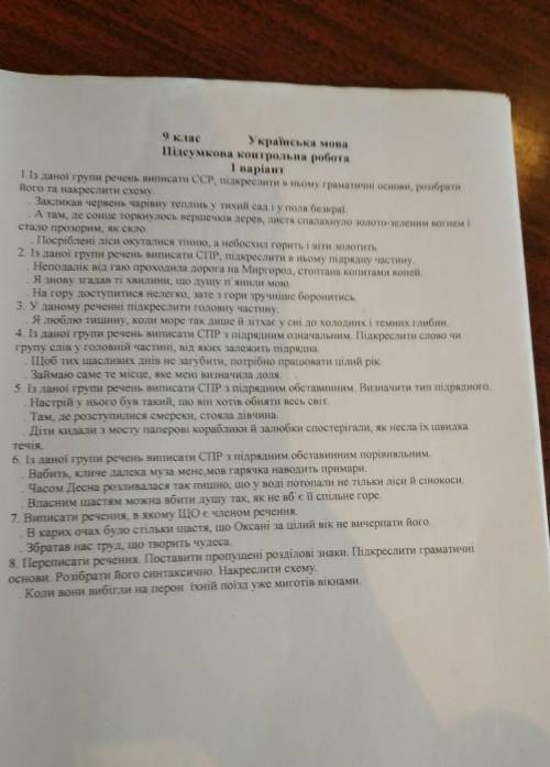 Українська мова ПКР 9 клас до ть будь ласка