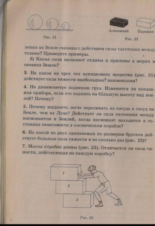На какое из трех тел одинакового вещества надо решить 3,4,6
