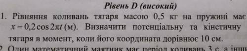 Розв'язати задачу за 10 клас останній рівень. 
