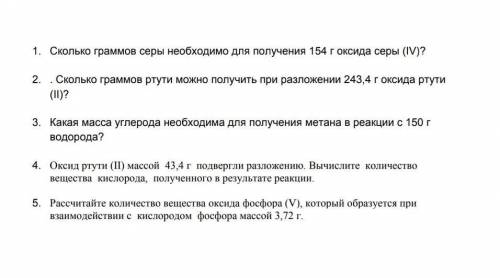 с химией, :) сколько граммов серы необходимо для получения 154 г оксида серы (IV)сколько граммов рт