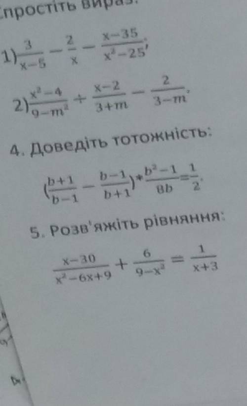Доведіть тотожність і розв'яжіть рівняння