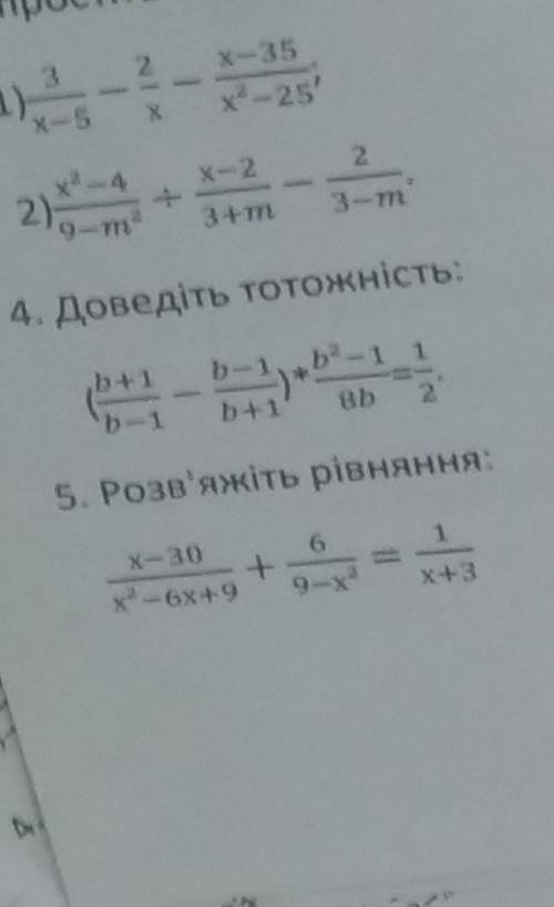 Доведіть тотожність і розв'яжіть рівняння