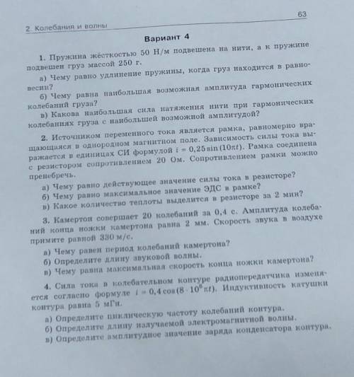 КОНТРОЛЬНАЯ ПО ФИЗИКЕ РЕШИТЕ ​