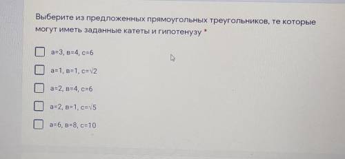 Выберете из предложенных треугольников те которые могут иметь катет и гипотенузу