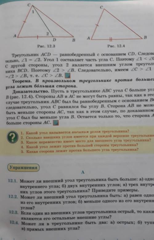 Учебник стр.68-69 записать три теоремы с чертежами и доказательством