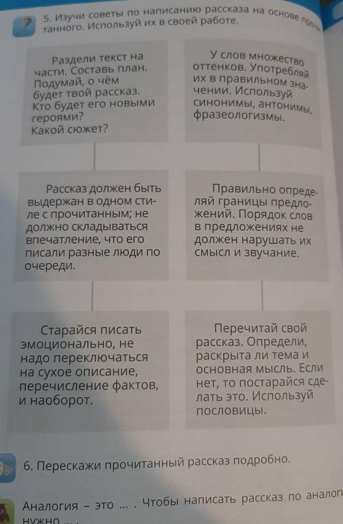 Составь свои рассказ.Используя советы из номера 5 и по аналогии.По тексту Землекоп