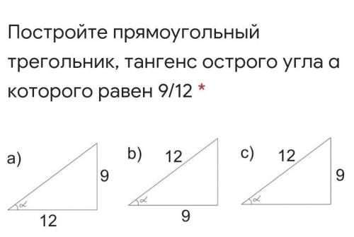 Постройте прямоугольный трегольник, тангенс острого угла α которого равен 9/12