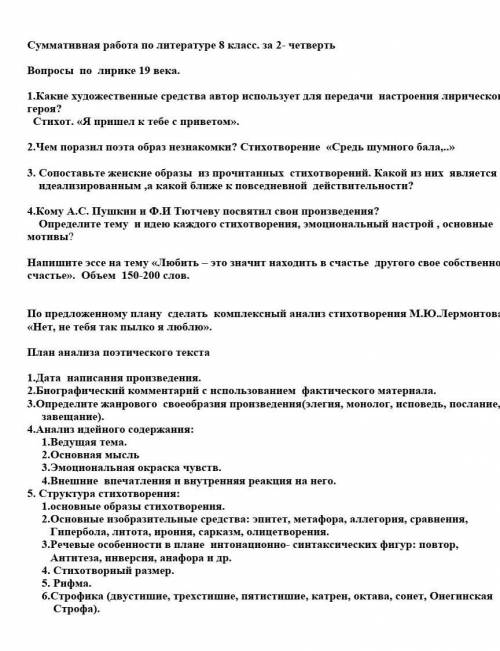 СОЧ п литературе 1.Какие художественные средства автор использует для передачи настроения лирическо