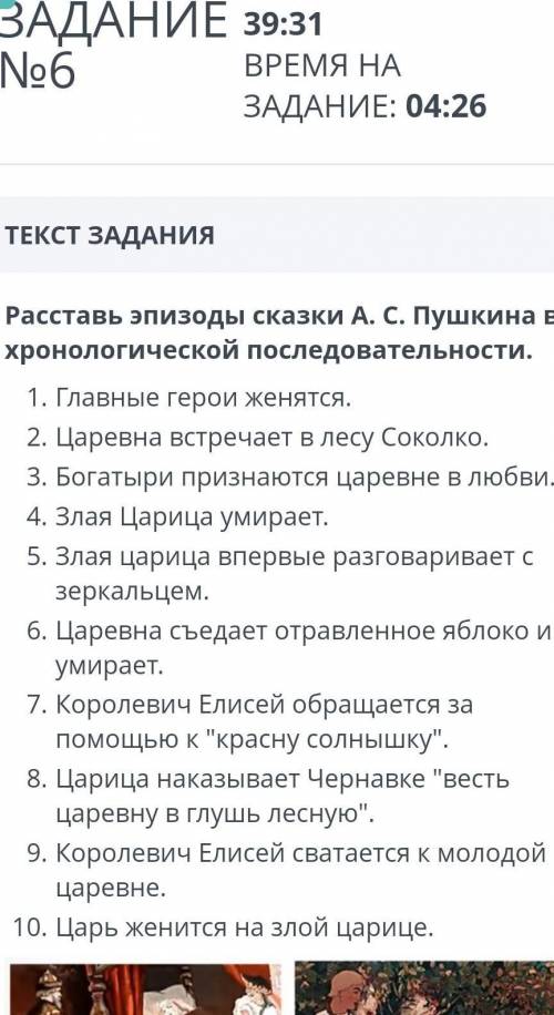 это соч быстрее Сказка о мёртвой царевне и 7 богатырях