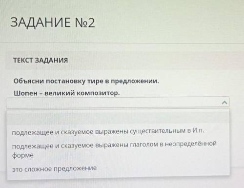 СОЧ по русскому языку, Объясни постановку тире в предложении. Шопен-великий композитор