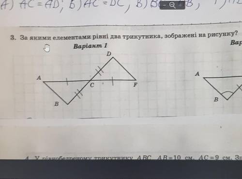 3. За якими елементами рівні два трикутника, зображені на рисунку?Варіант 1
