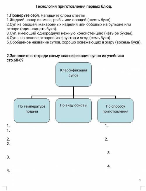 таблицу составить и разгадать слова, лучше фото