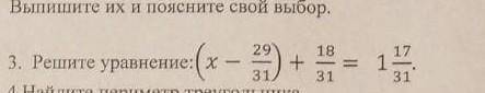 Решите уравнение (x-29/31)+18/31=1 17/31
