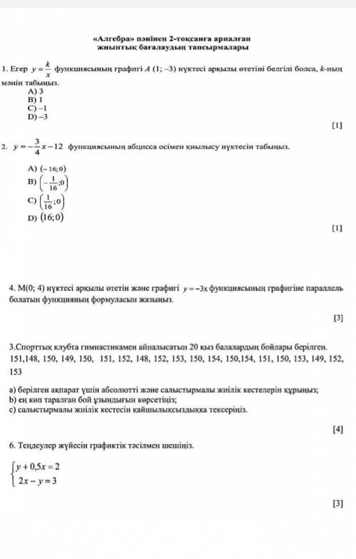 2-ТОҚСАН алгебра дайте атветь