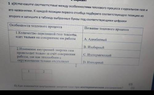 1 задание а) я сделал 1-с,2-а б и д тоже надо соотнести. и внизу б)