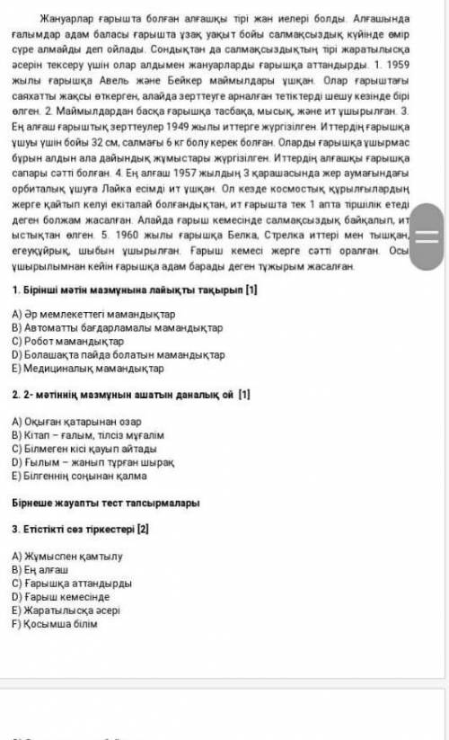сор по казаскому с текстом​