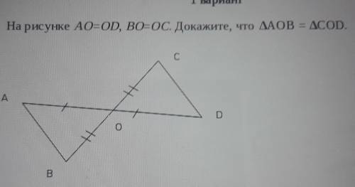 1. На рисунке AO=OD, BOOC. Докажите, что ДАОВ = ДCOD.Н HА AD3