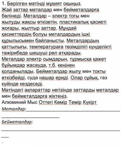 ТЕКСТТИ ОКУ ЖАУАП ЖАЗУ берем​