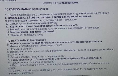 решить кроссворд по биологии ​