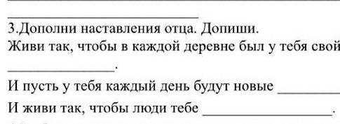 Допиши настояние отца.Допиши