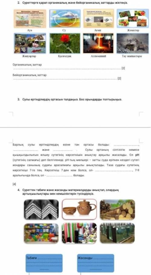 Тжб 6 сынып жаратылыстану кто отвечает тому 