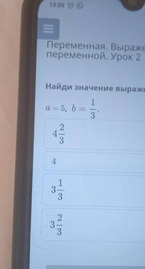 2 Найди значение выраженияa+b, при31a = 5, 632со |41333заСо | N