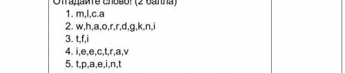 Отгадай слова на английском ​