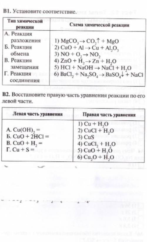 Тест 12, Типы химических реакций, Схемы превращения , Врянт 1