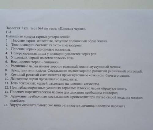 Зоология 7 класс тест номер 4 по теме плоские черви