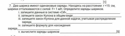 Два шарика имеют одинаковые заряды. Находясь на расстоянии r =15 см, шарики отталкиваются с силой