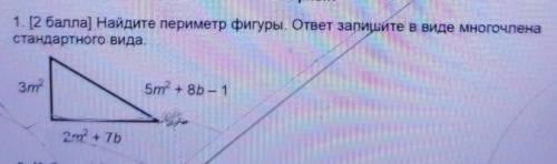 1. Найдите периметр фигуры. ответи запишите в виде многочленастандартного вида.