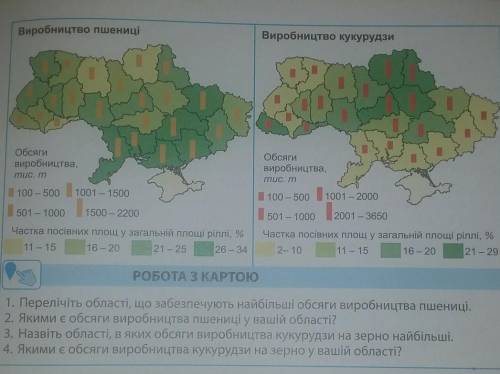 Робота з картою. Потрібно зробити всі чотири завдання 