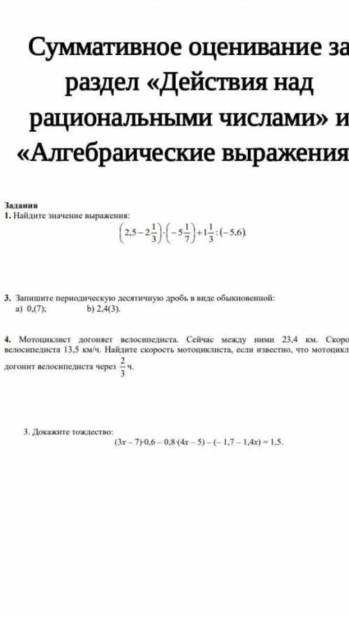 Сделайте сор по математике 