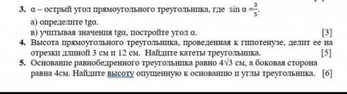 Третье и пожелания можно остальные СОЧЧЧ ПО ГЕОМЕТРИИ УМАЛЯЮ 