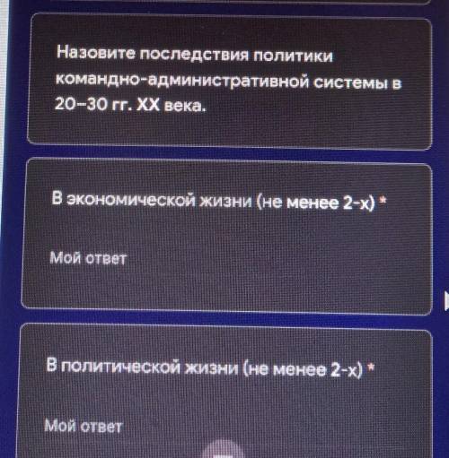 напишите последствия политики командно-административной системы в 20-30гг. ХХ века в Казахстане 
