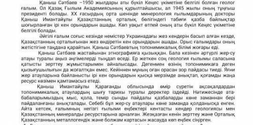 Мәтінге қатысты ой-тұжырымыңызды жазыңыз 