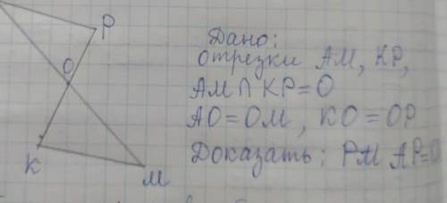 Там Доказать:РМ АР=КМ надо 